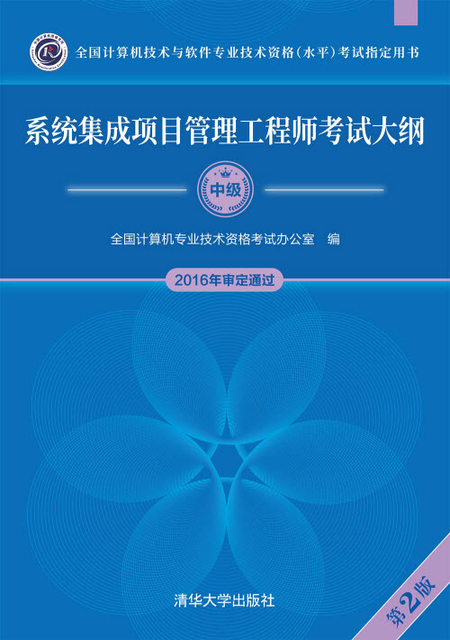 2023年下半年系統(tǒng)集成項(xiàng)目管理工程師考試大綱