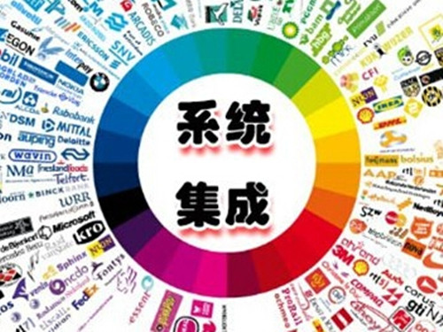 好聽(tīng)的系統(tǒng)集成公司起名大全