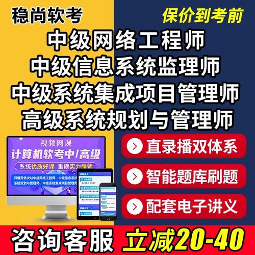 2026計算機軟考中級系統集成項目管理師信息系統監理師中級網絡工程師