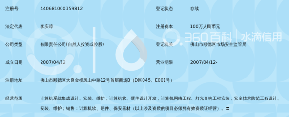 佛山市順德區映泰計算機系統集成工程_360百科
